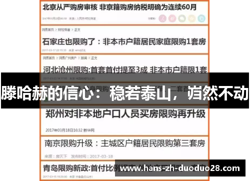 滕哈赫的信心:稳若泰山,岿然不动 滕哈赫的信心:稳若泰山,岿然不动