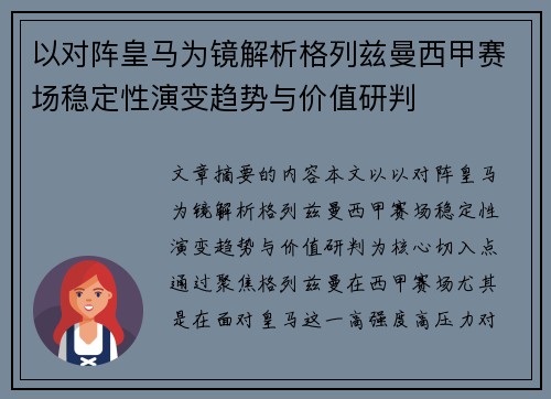以对阵皇马为镜解析格列兹曼西甲赛场稳定性演变趋势与价值研判 以对阵皇马为镜解析格列兹曼西甲赛场稳定性演变趋势与价值研判