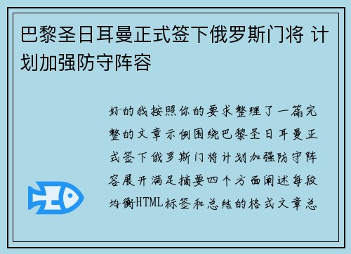 巴黎圣日耳曼正式签下俄罗斯门将 计划加强防守阵容
