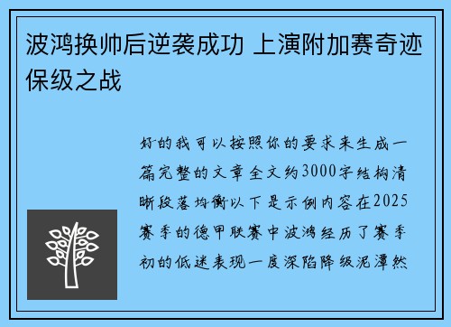 波鸿换帅后逆袭成功 上演附加赛奇迹保级之战 波鸿换帅后逆袭成功 上演附加赛奇迹保级之战