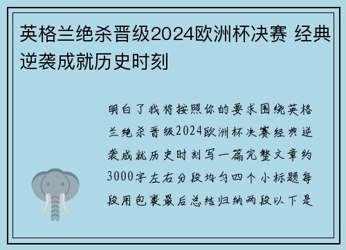 英格兰绝杀晋级2024欧洲杯决赛 经典逆袭成就历史时刻 英格兰绝杀晋级2024欧洲杯决赛 经典逆袭成就历史时刻