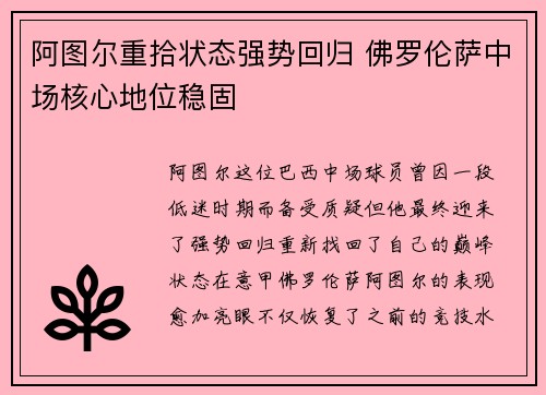 阿图尔重拾状态强势回归 佛罗伦萨中场核心地位稳固 阿图尔重拾状态强势回归 佛罗伦萨中场核心地位稳固