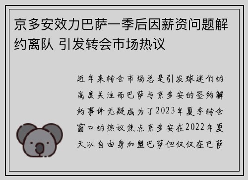 京多安效力巴萨一季后因薪资问题解约离队 引发转会市场热议 京多安效力巴萨一季后因薪资问题解约离队 引发转会市场热议