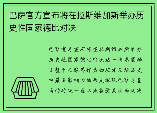 巴萨官方宣布将在拉斯维加斯举办历史性国家德比对决