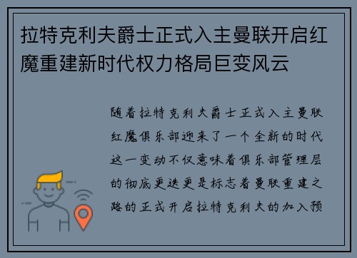 拉特克利夫爵士正式入主曼联开启红魔重建新时代权力格局巨变风云 拉特克利夫爵士正式入主曼联开启红魔重建新时代权力格局巨变风云