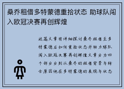 桑乔租借多特蒙德重拾状态 助球队闯入欧冠决赛再创辉煌 桑乔租借多特蒙德重拾状态 助球队闯入欧冠决赛再创辉煌